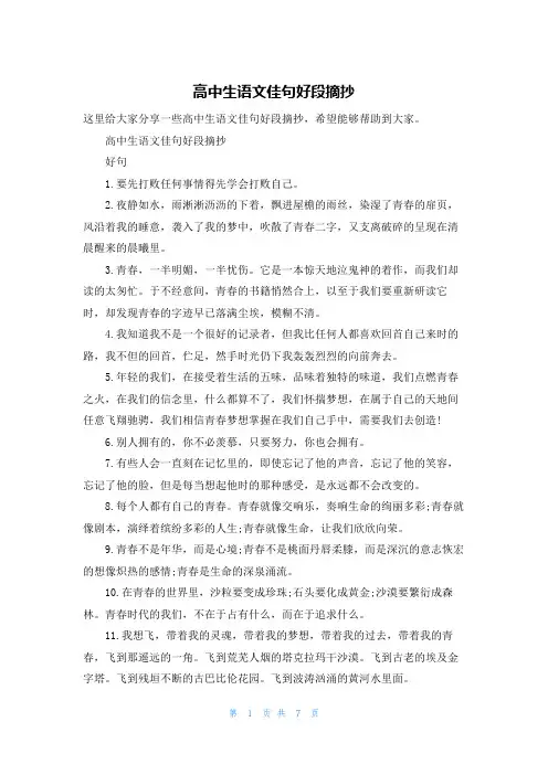 高中生语文佳句好段摘抄