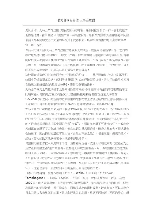 名刀具钢材介绍-大马士革钢