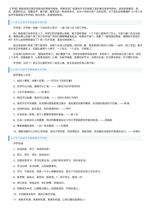 小学三年级开学黑板报文字内容