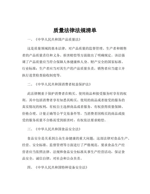 质量法律法规清单