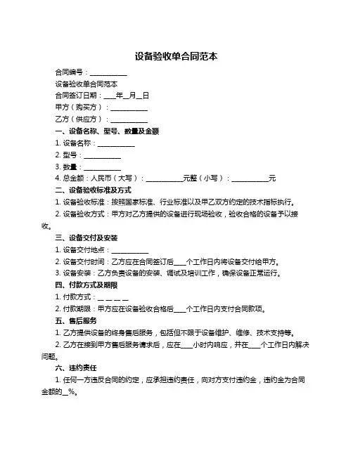 设备验收单合同范本