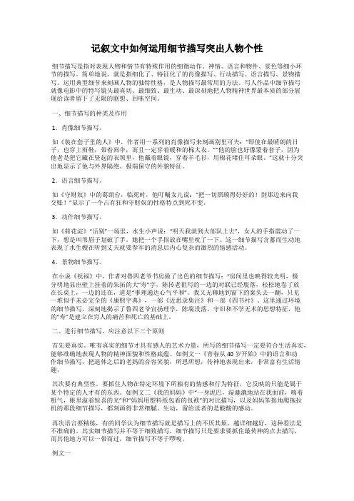 记叙文中如何运用细节描写突出人物个性
