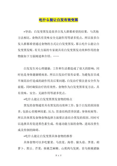 吃什么能让白发有效变黑