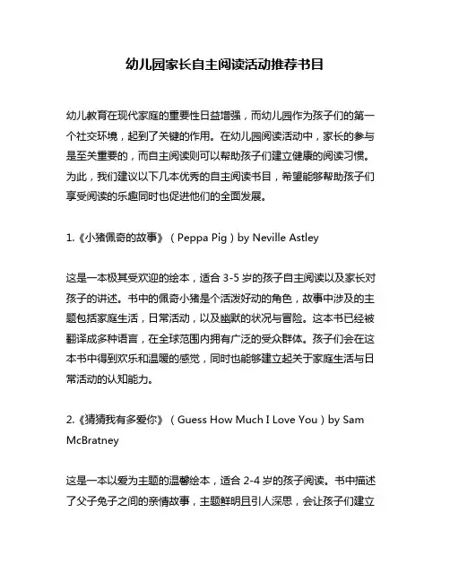 幼儿园家长自主阅读活动推荐书目