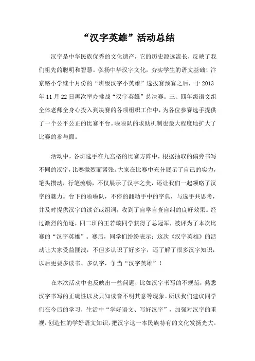 汉字英雄总结及获奖名单