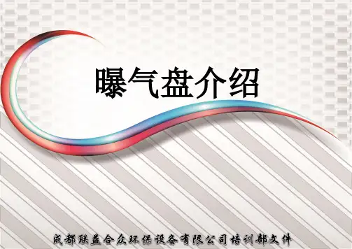 曝气盘,膜片微孔曝气盘,成都曝气盘,四川曝气盘