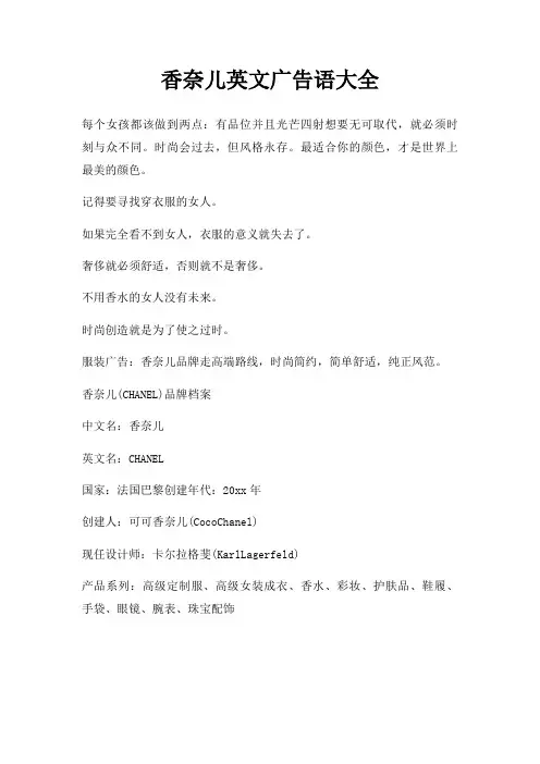 香奈儿英文广告语大全