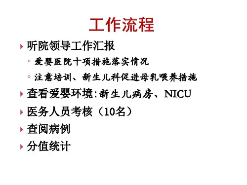 爱婴医院复核标准儿科组工作流程
