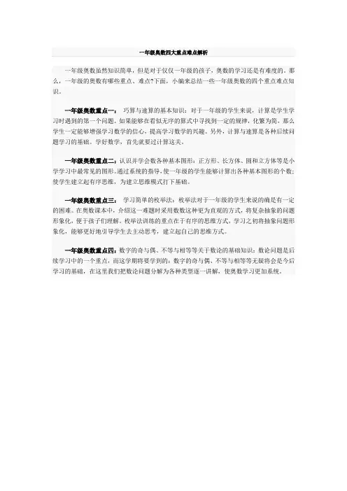 一年级奥数四大重点难点解析
