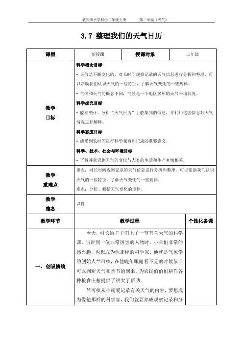 《教科版》小学科学三年级上册 整理我们的天气日历