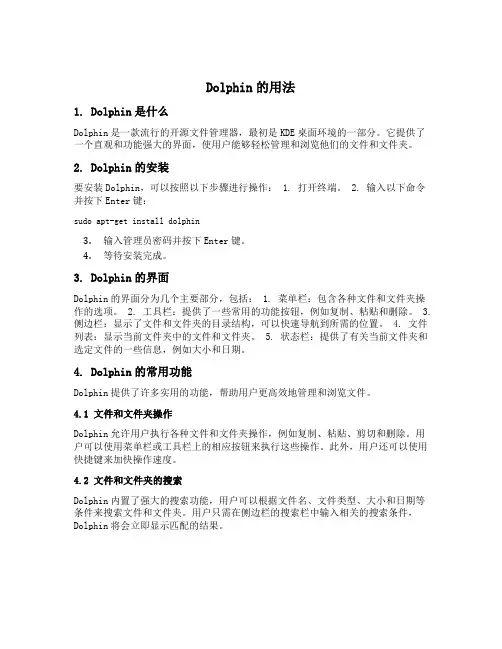 dolphin的用法