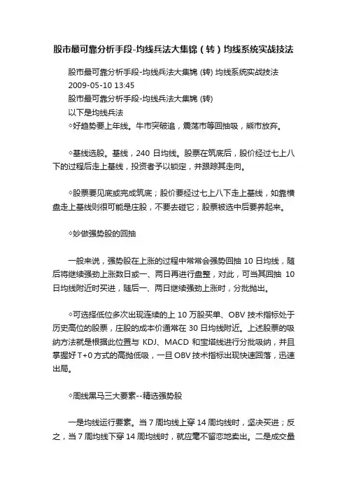 股市最可靠分析手段-均线兵法大集锦（转）均线系统实战技法