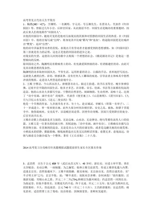 高考常见,古代诗人,生平简历
