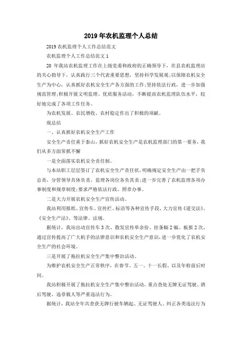 最新-2019年农机监理个人总结 精品