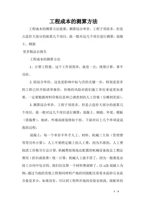 工程成本的测算方法