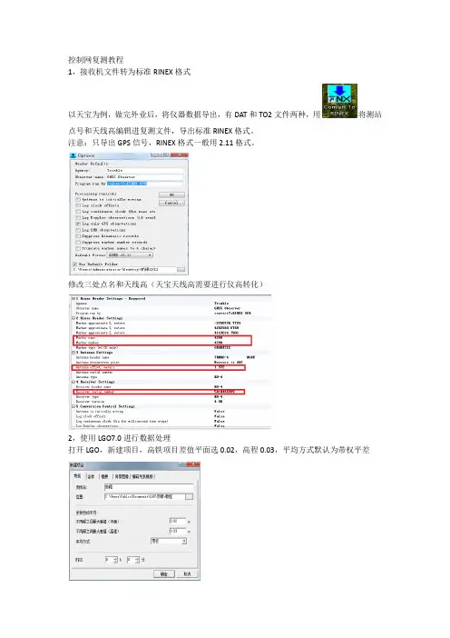 GPS数据处理教程