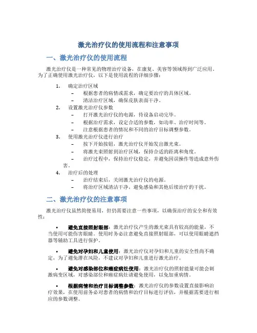 激光治疗仪的使用流程和注意事项