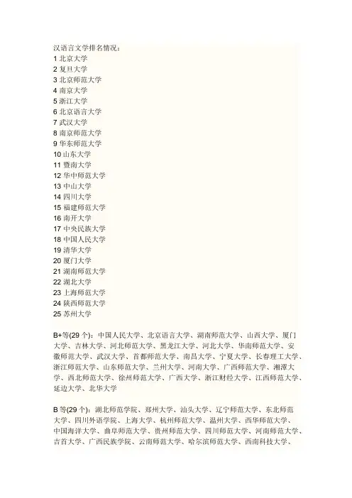 汉语言文学考研学校排名