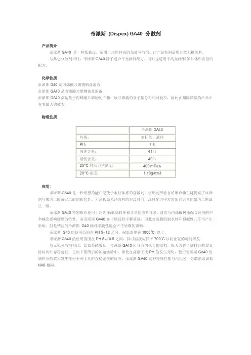 GA40分散剂