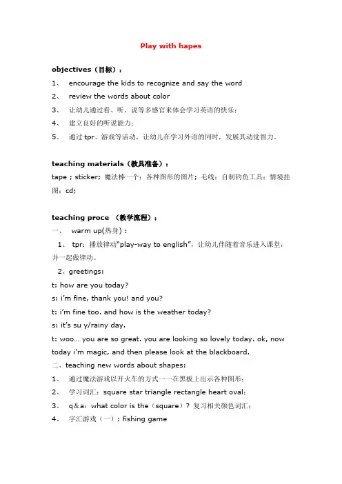【总结教案】-英语课件最新精简版Play with hapes