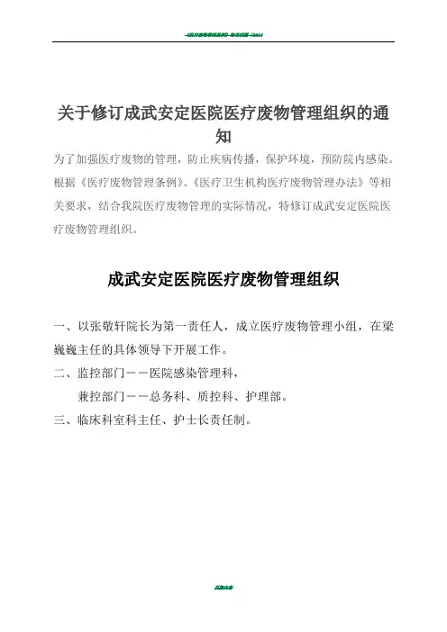 医疗废物管理监控部门专职人员职责2015年修订