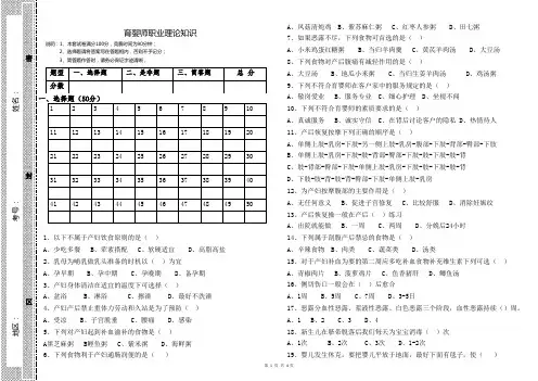 育婴师技能比赛理论试题及答案