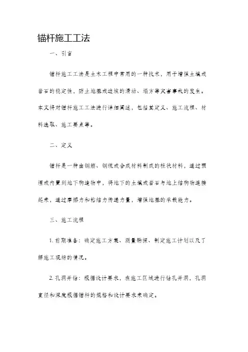 锚杆施工工法