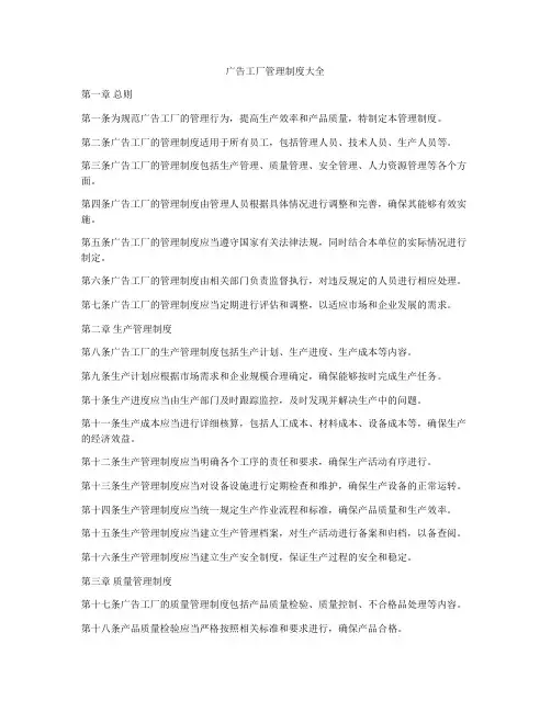 广告工厂管理制度大全