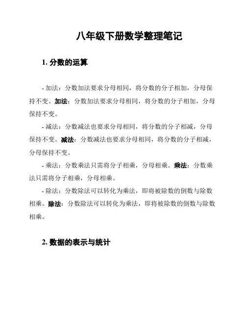 八年级下册数学整理笔记