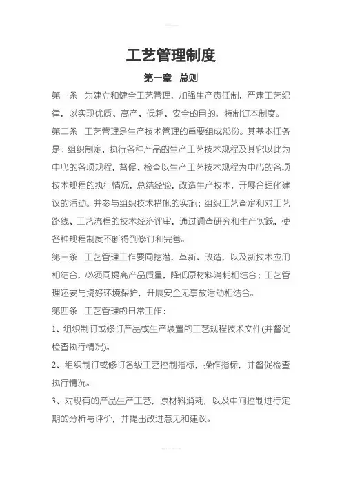 水泥制造有限公司工艺管理制度