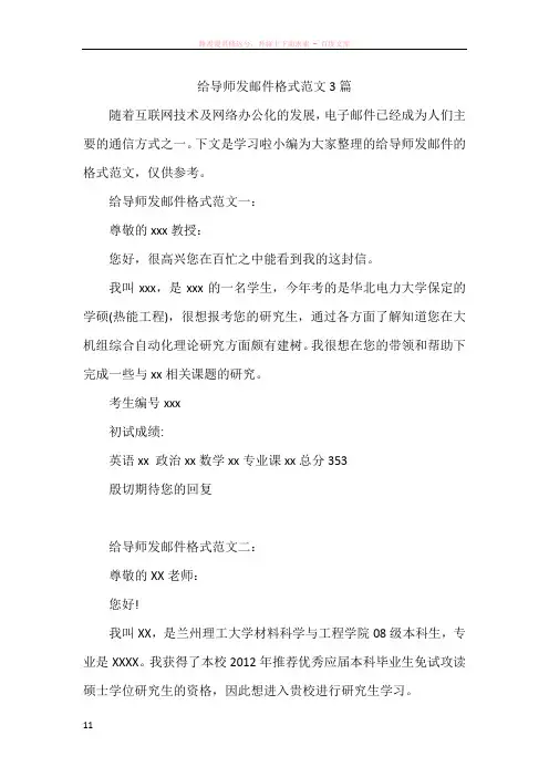 给导师发邮件格式范文3篇