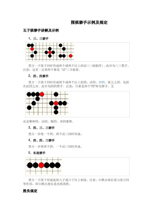 围棋禁手示例及规定