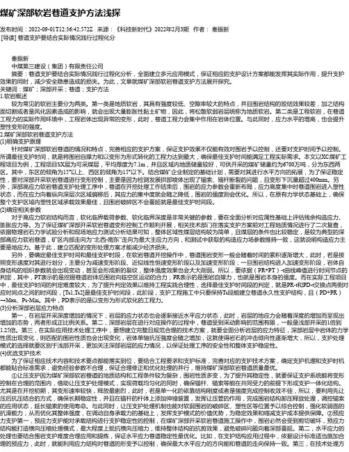 煤矿深部软岩巷道支护方法浅探