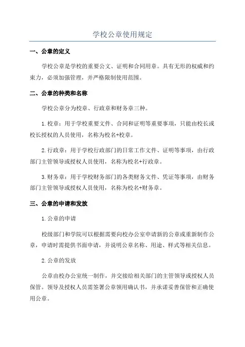 学校公章使用规定