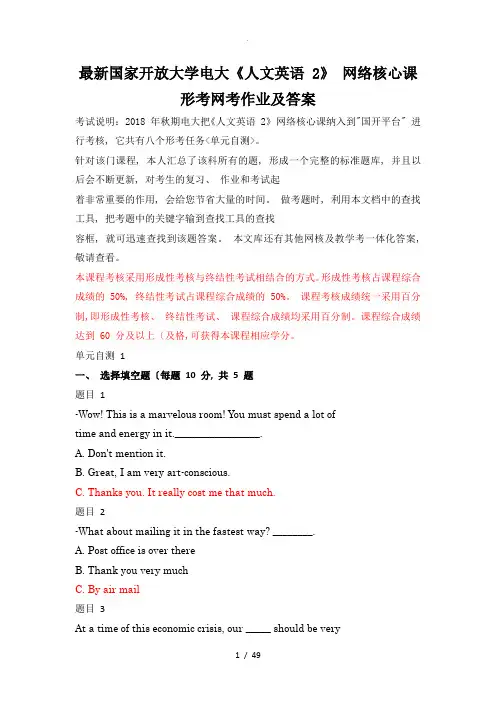 最新国家开放大学电大《人文英语2》网络核心课形考网考作业