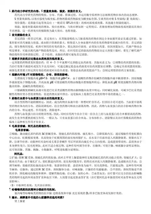 浙江中医药大学药理提纲(2017.1.15整理)