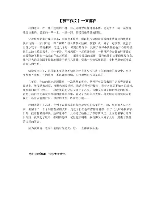 【初三作文】一直都在