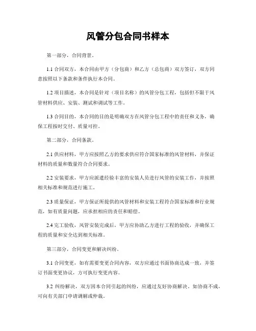风管分包合同书样本