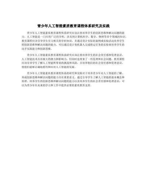 青少年人工智能素质教育课程体系研究及实践