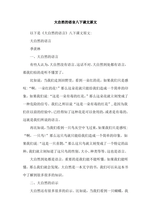 大自然的语言八下课文原文