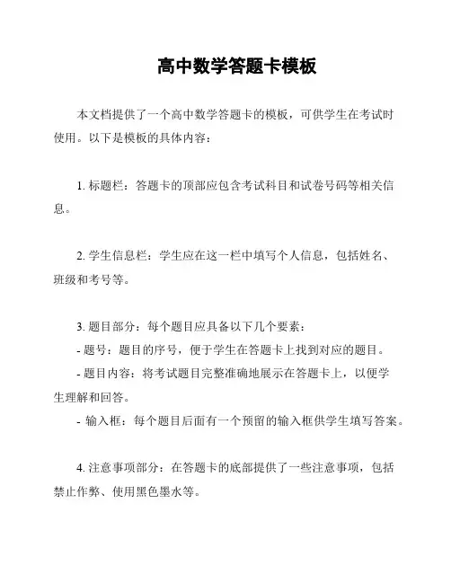 高中数学答题卡模板