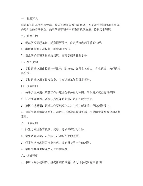 学校调解小组制度