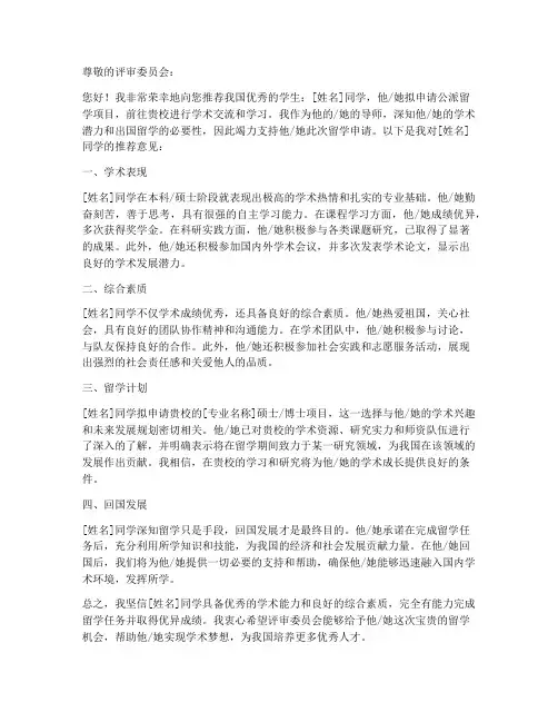 公派留学推荐信模板