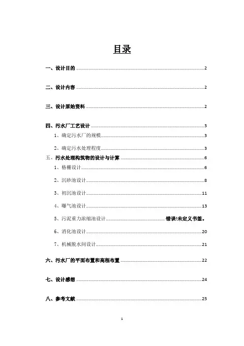 水质工程学课设