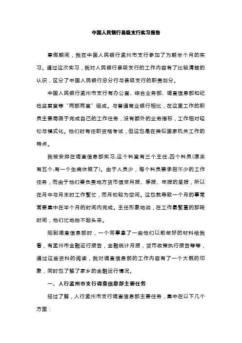 中国人民银行县级支行实习报告