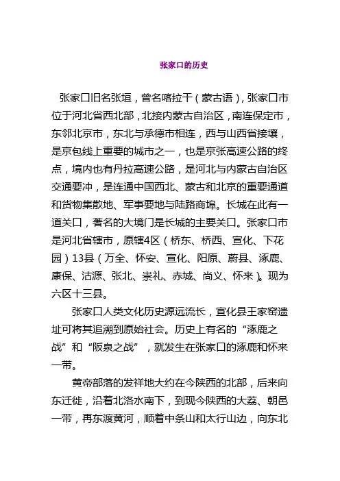 张家口的历史