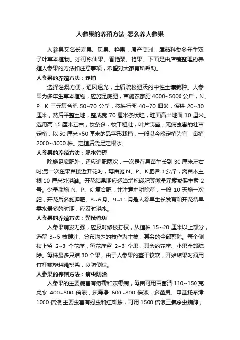 人参果的养殖方法_怎么养人参果