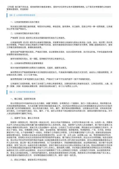 公务接待管理自查报告