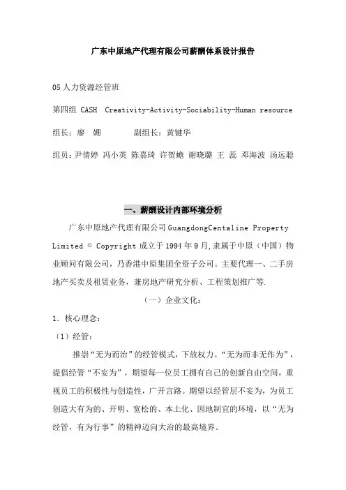 某公司薪酬体系设计报告(00002)