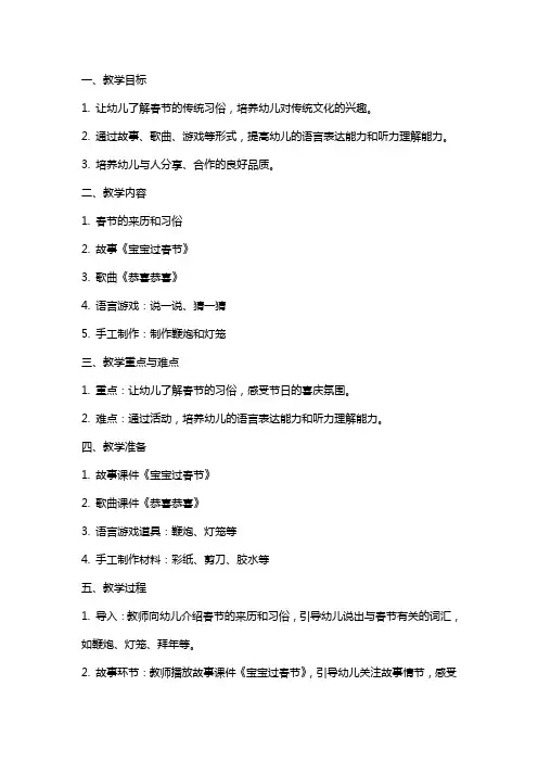 幼儿园小班语言宝宝过春节教案